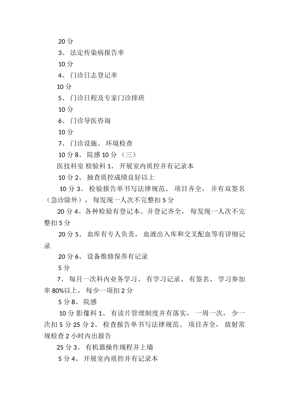 医院检验科绩效考核方案细则8篇_第3页