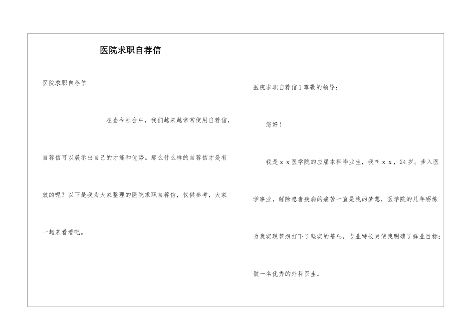 医院求职自荐信_第1页