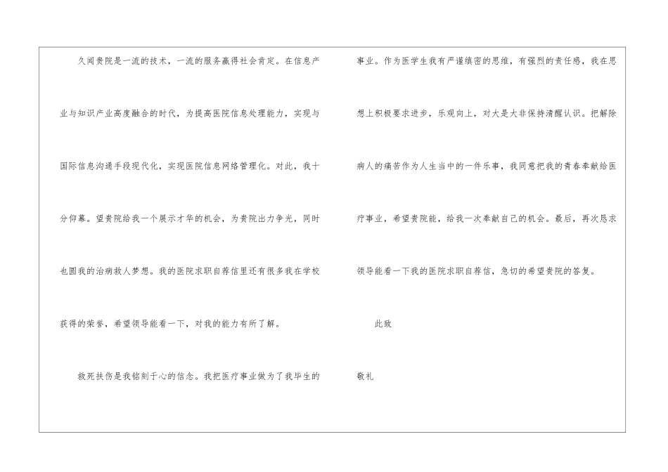 医院求职自荐信_第2页