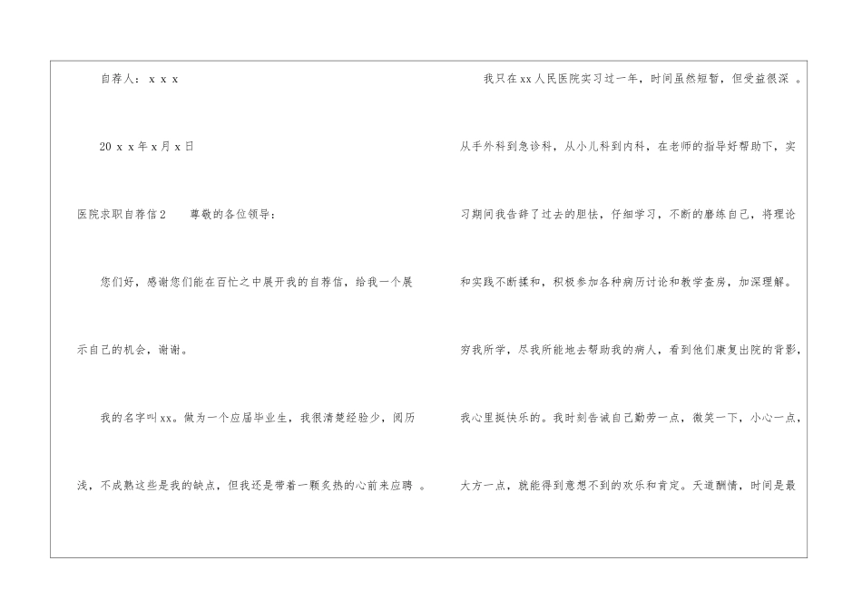 医院求职自荐信_第3页