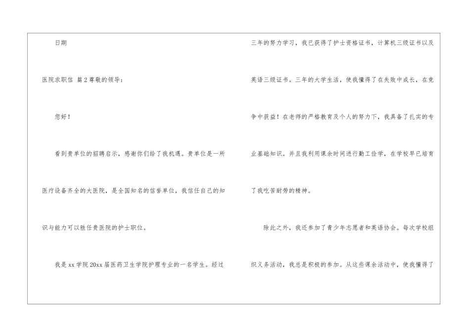 医院求职信三篇_第3页