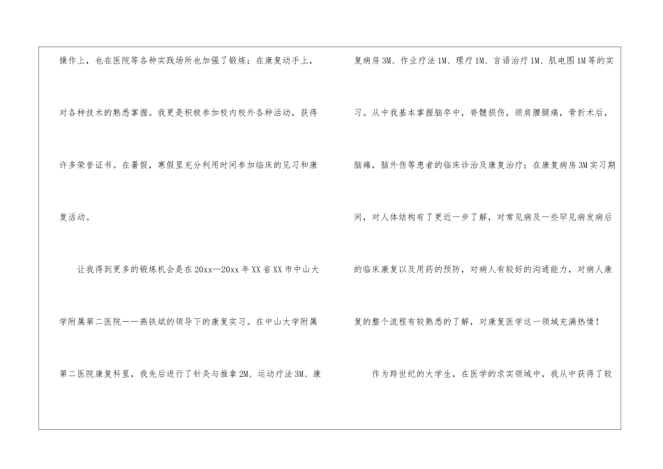 医院求职应聘自我介绍_第2页