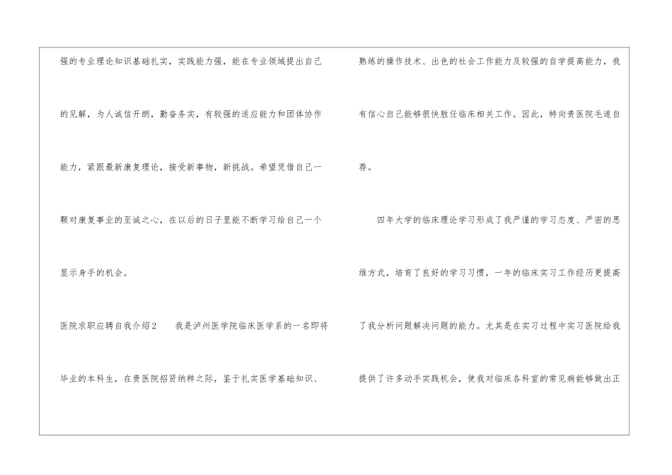 医院求职应聘自我介绍_第3页