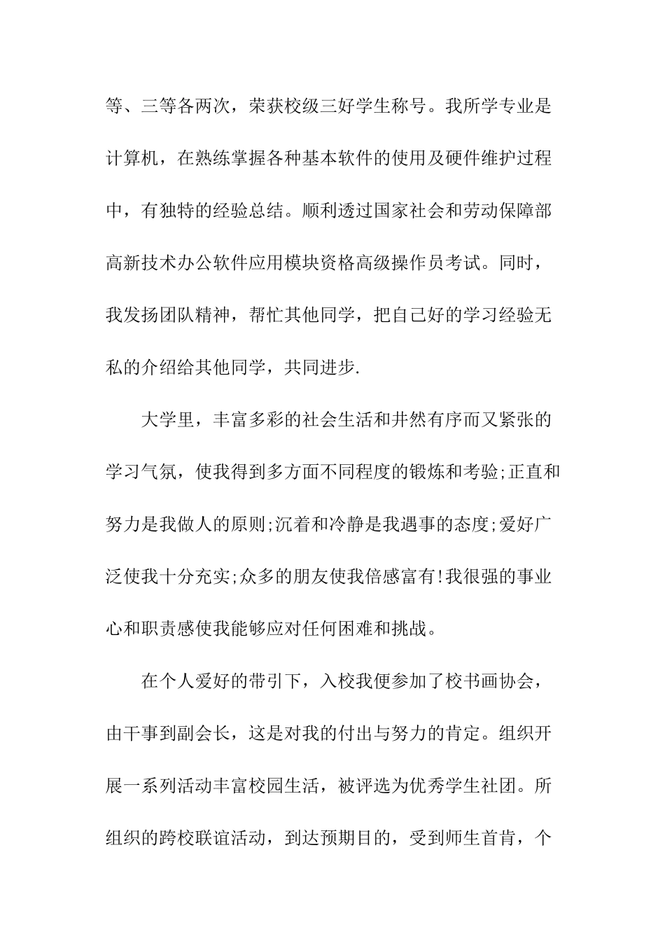 医院求职自我介绍_第2页