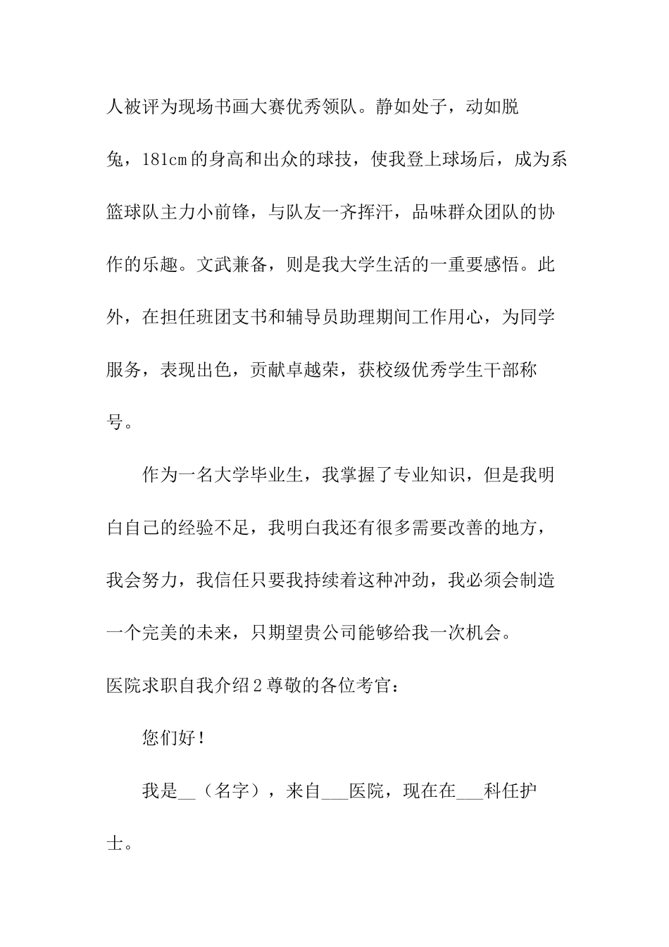 医院求职自我介绍_第3页