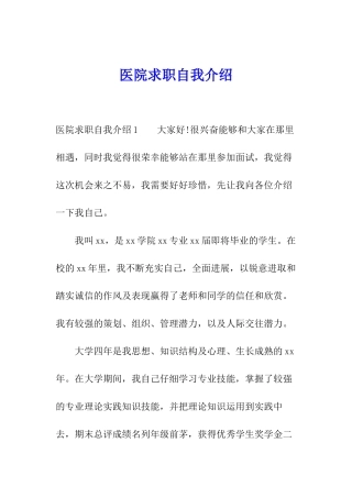 医院求职自我介绍