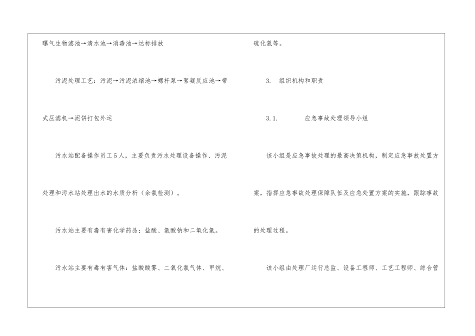 医院污水站应急预案_第3页