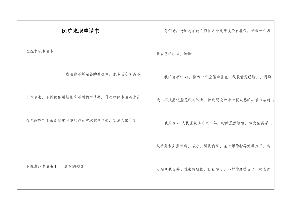 医院求职申请书_第1页