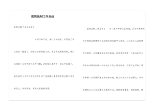 医院法制工作总结