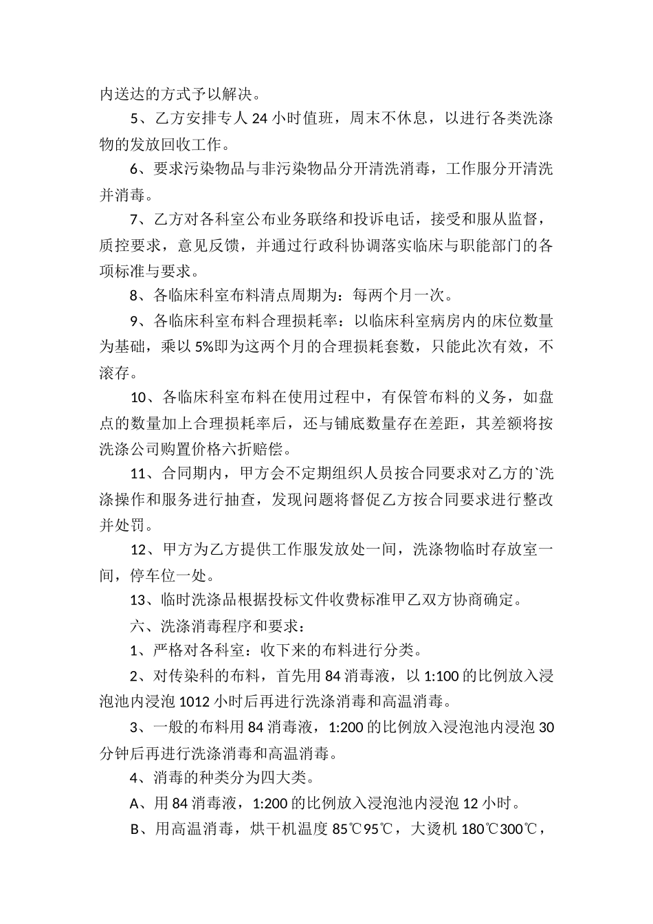 医院洗涤合同_第2页