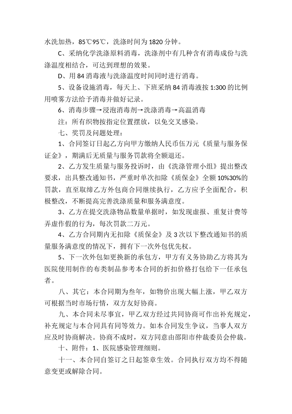 医院洗涤合同_第3页