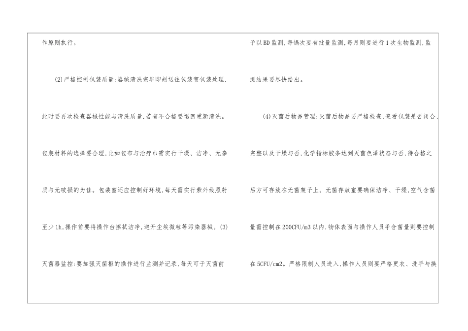 医院消毒供应室感染管理分析_第2页