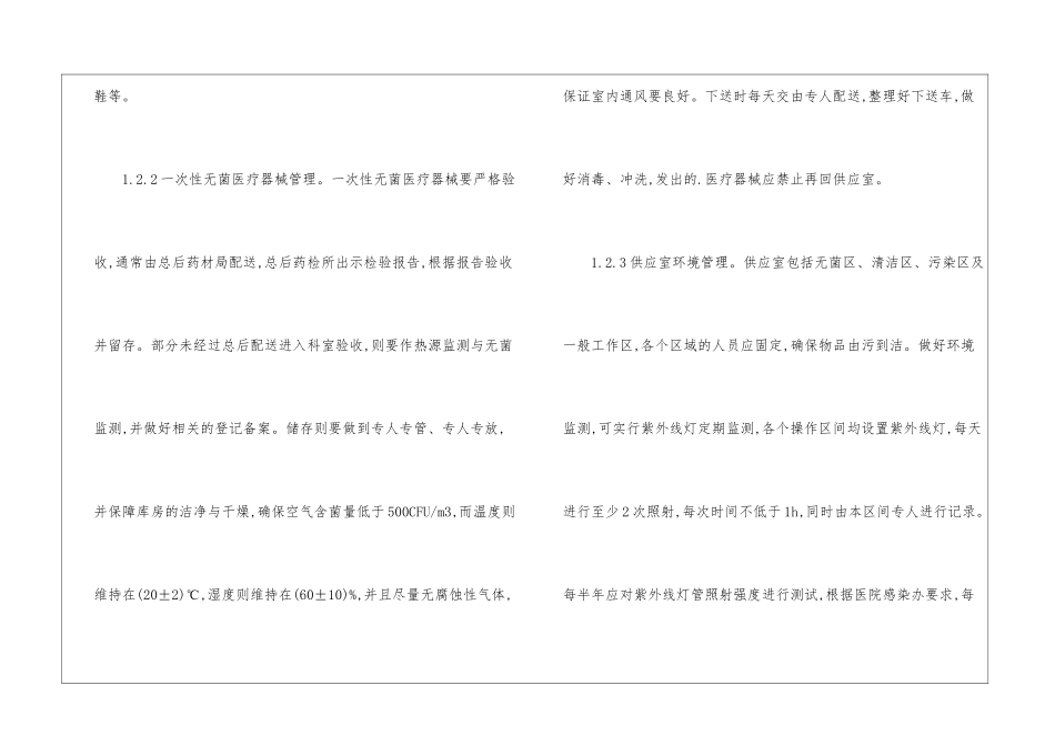 医院消毒供应室感染管理分析_第3页