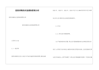 医院消毒供应室感染管理分析
