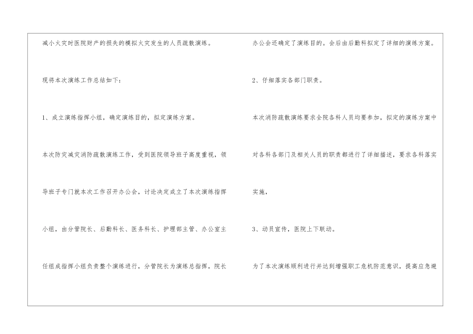 医院消防安全演练总结_第2页