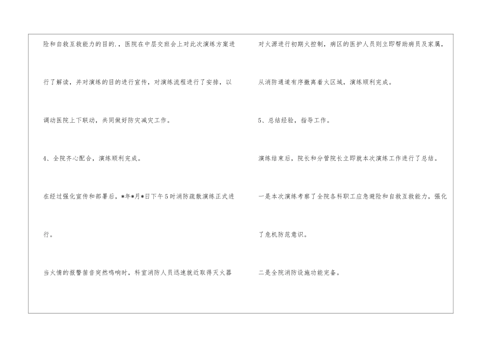 医院消防安全演练总结_第3页