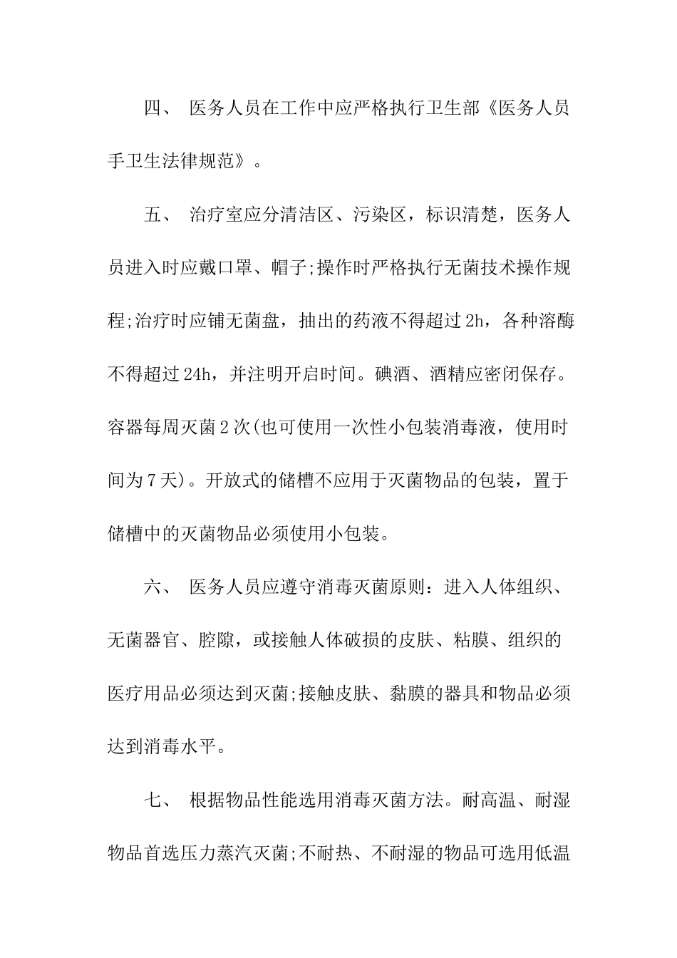 医院消毒隔离制度_第2页