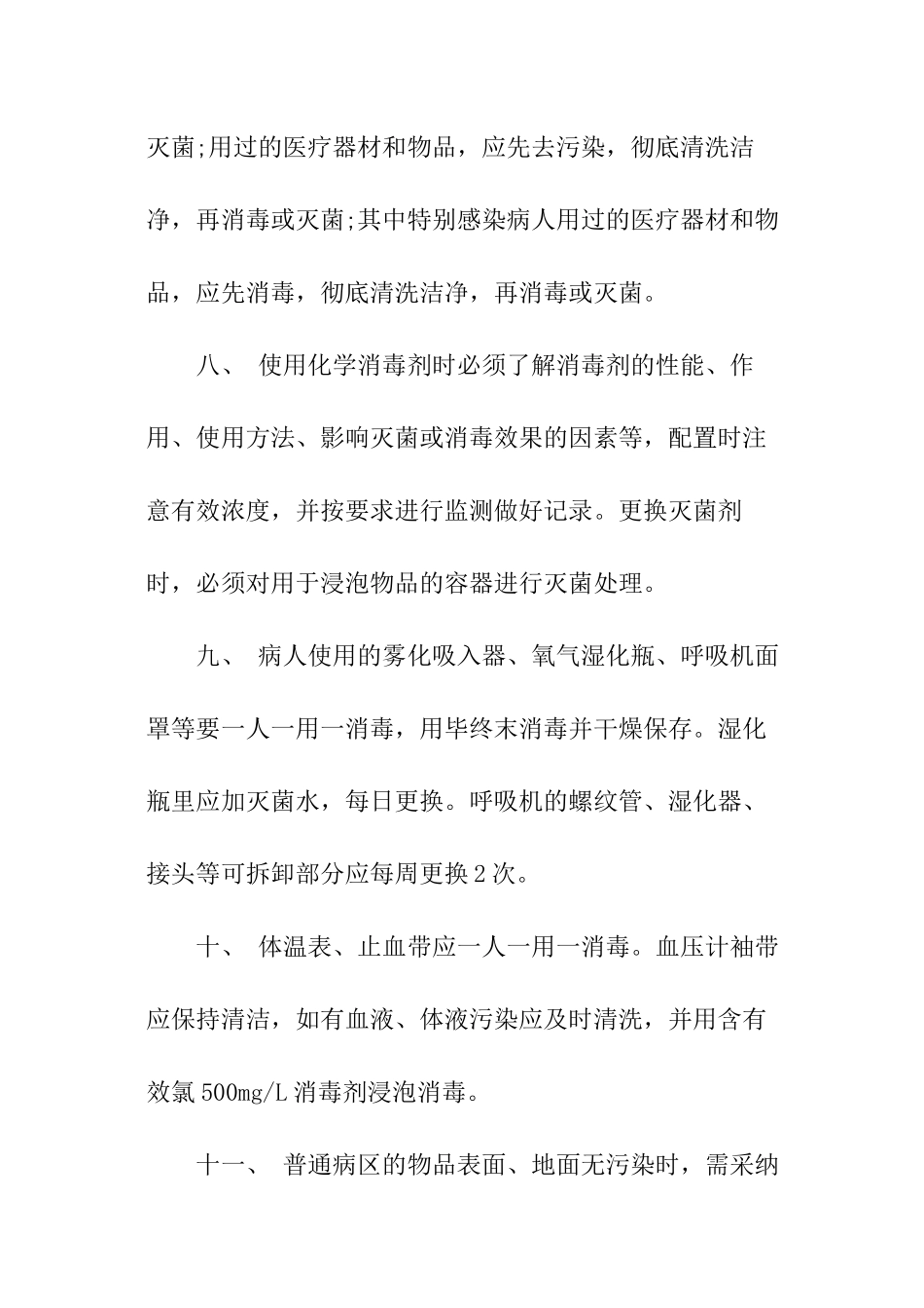 医院消毒隔离制度_第3页