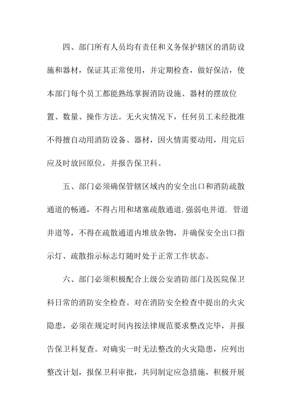 医院消防安全责任书范本_第2页