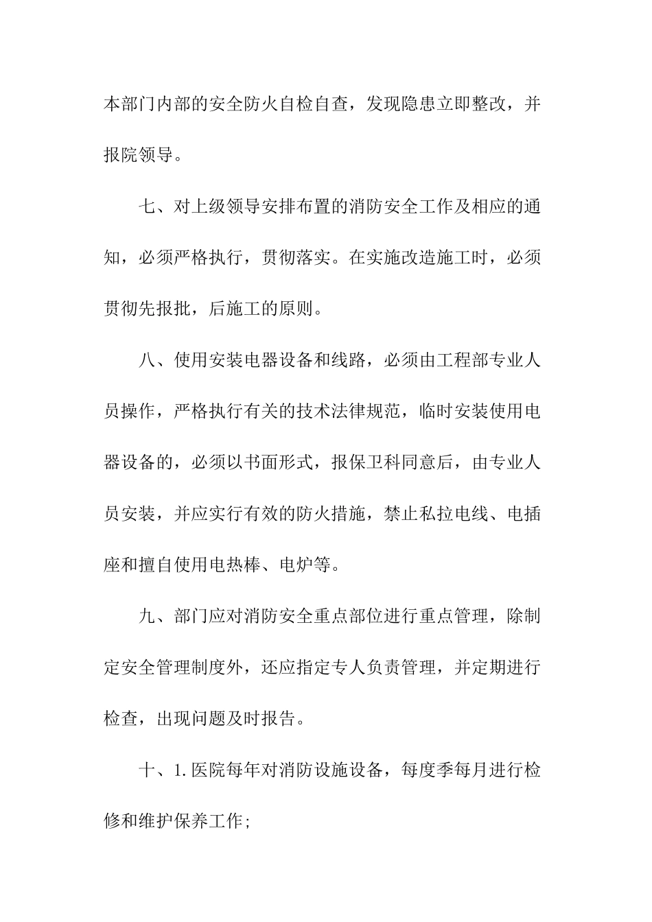 医院消防安全责任书范本_第3页