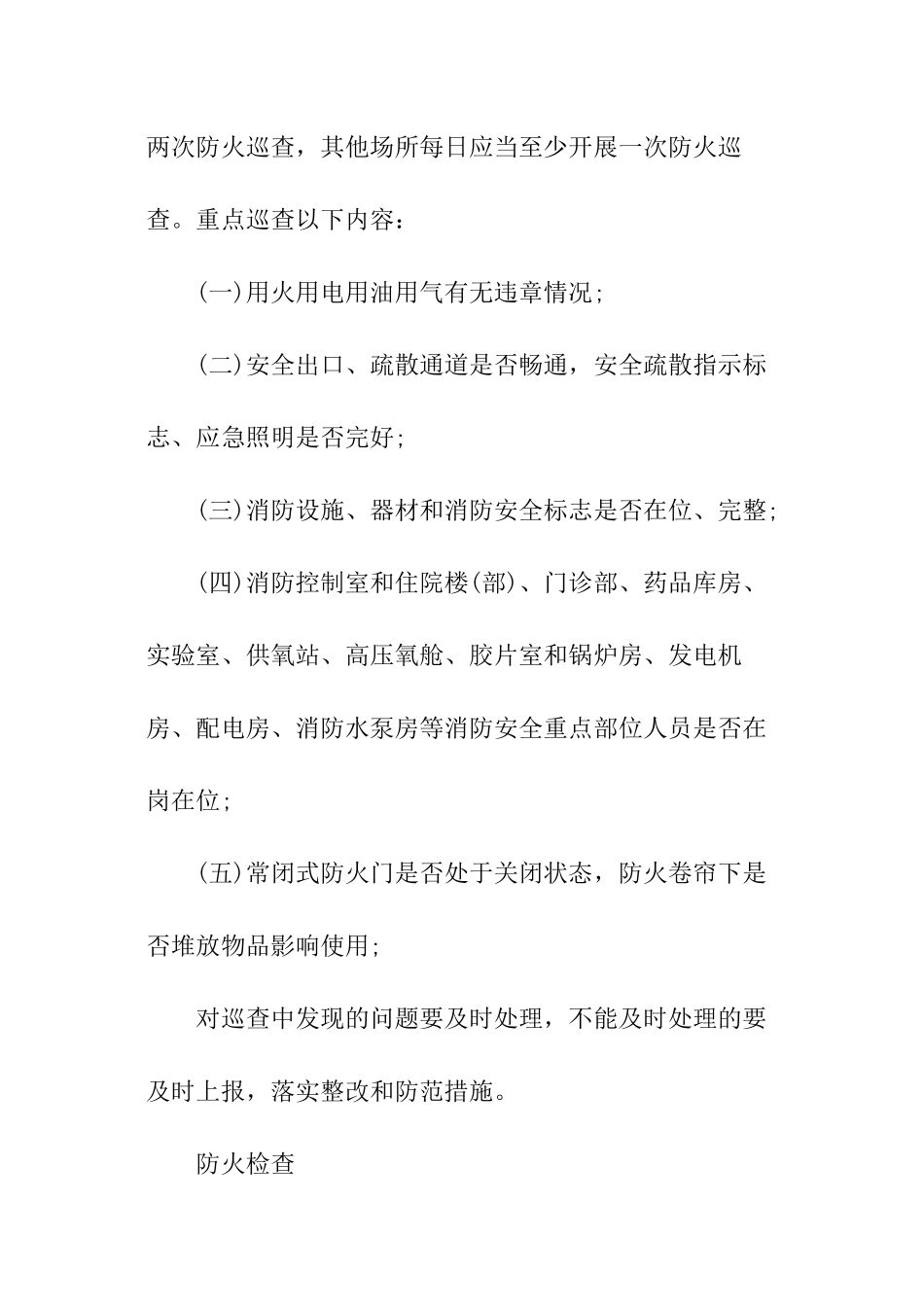 医院消防安全管理规定_第3页