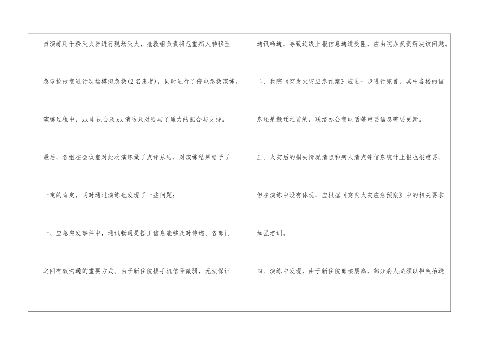 医院消防应急演练总结报告_第2页