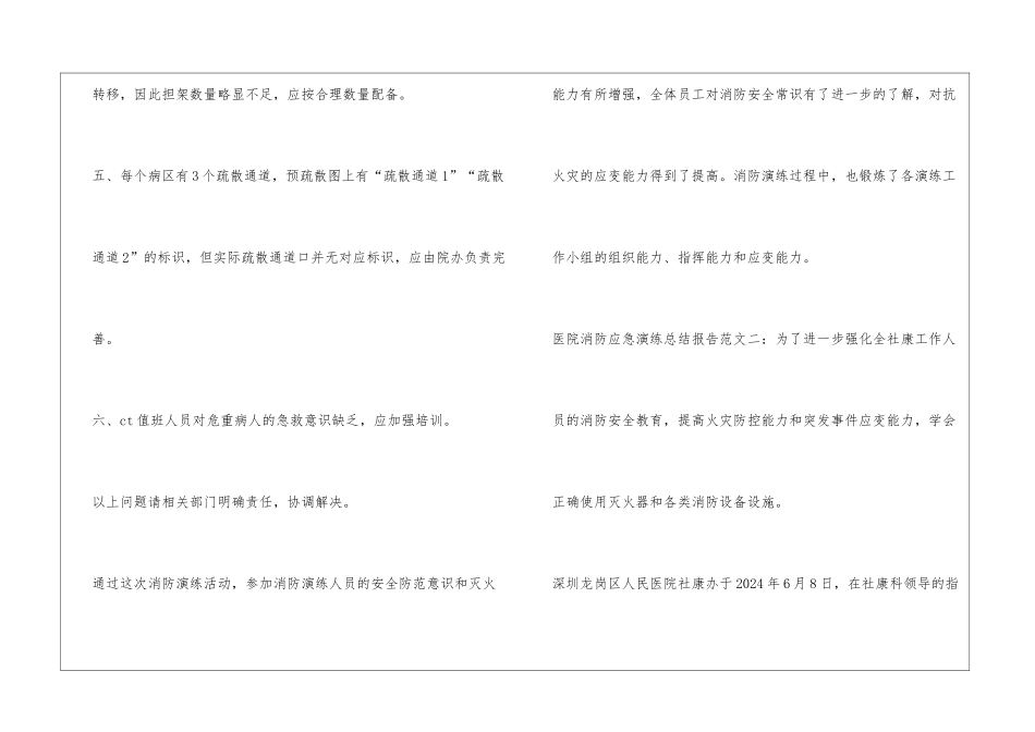 医院消防应急演练总结报告_第3页