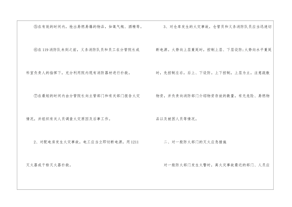 医院消防应急预案_第3页