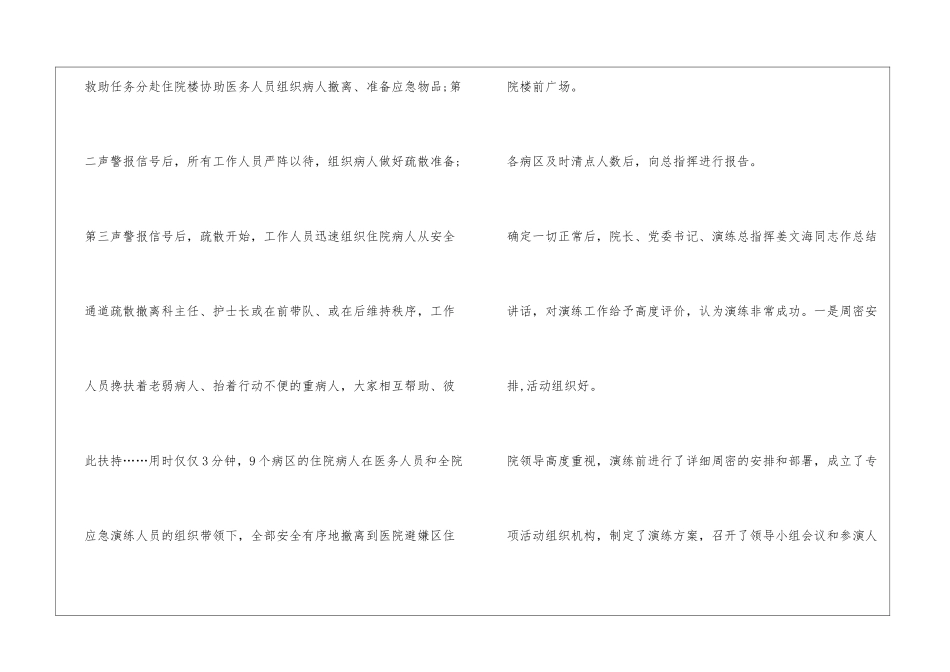 医院消防应急演练总结_第2页