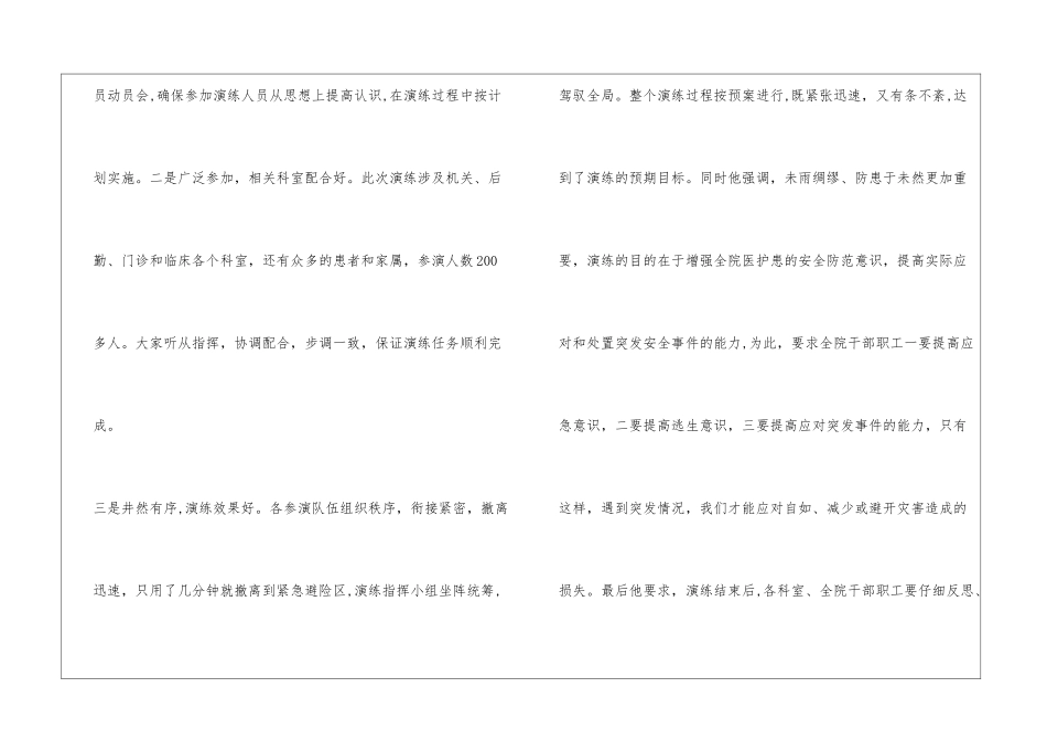 医院消防应急演练总结_第3页