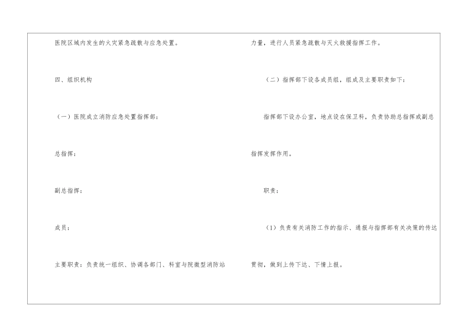 医院消防应急的预案_第3页