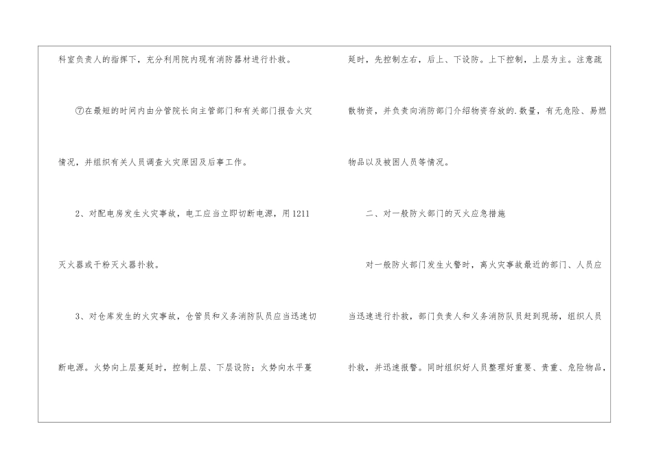 医院消防应急预案5篇_第3页