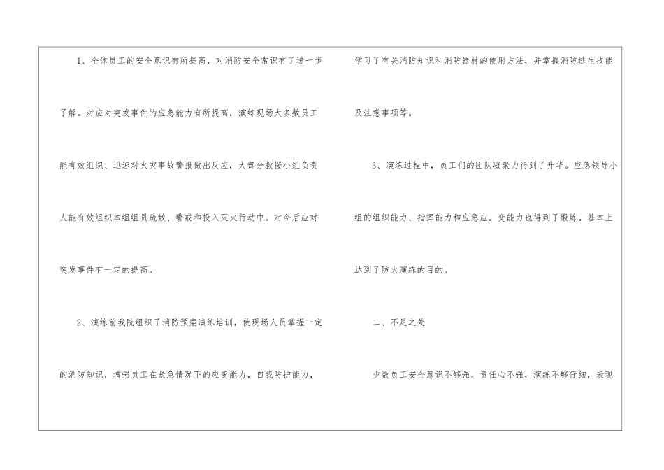 医院消防演练总结_第2页