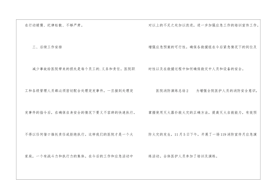 医院消防演练总结_第3页