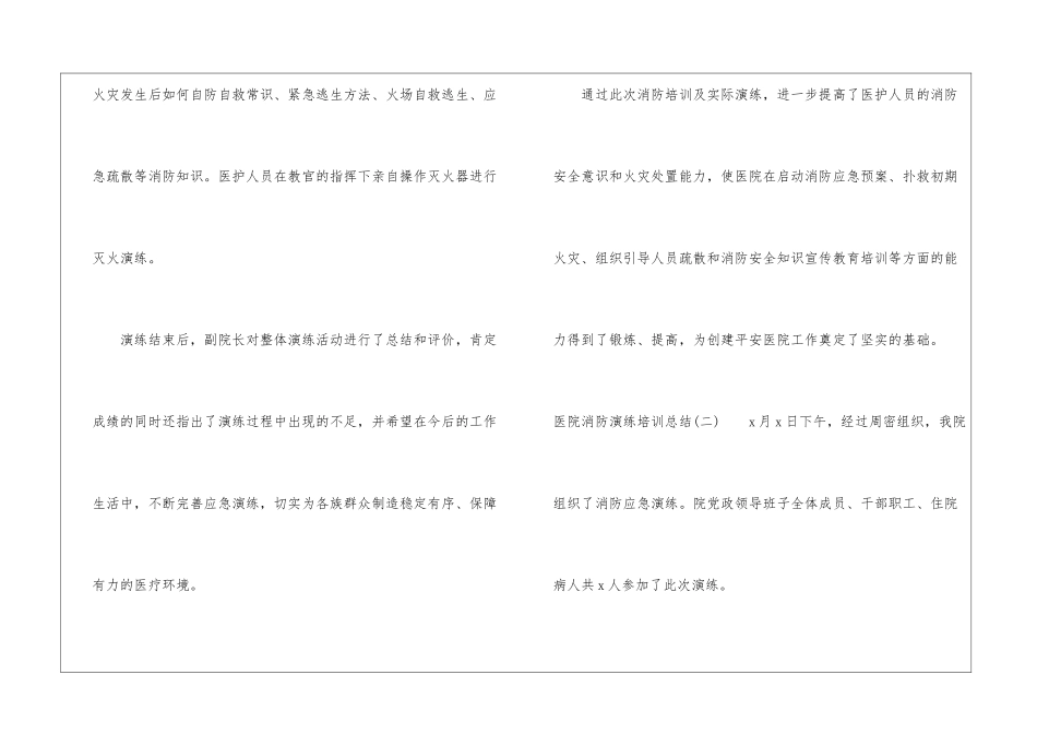 医院消防演练培训总结消防演练培训总结_第2页