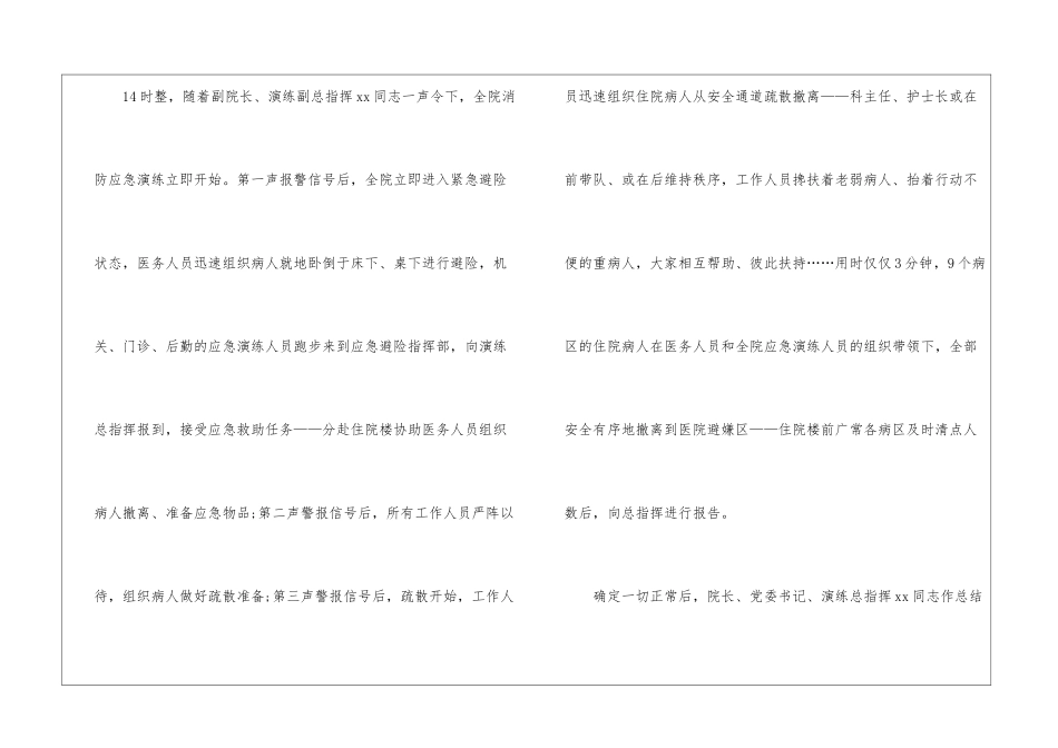医院消防演练培训总结消防演练培训总结_第3页