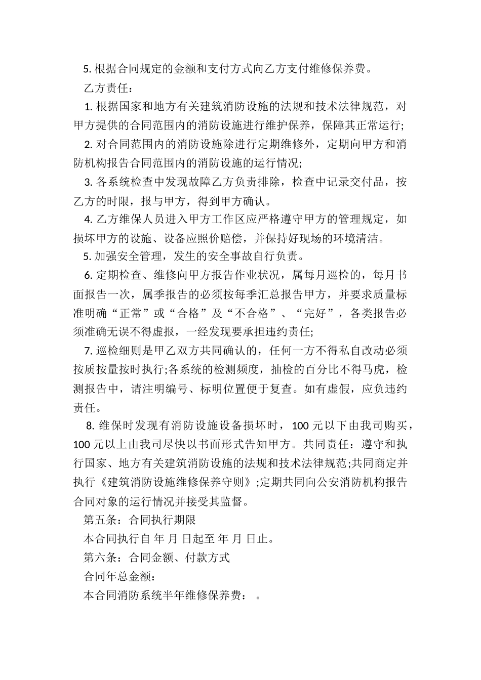 医院消防维保合同_第2页