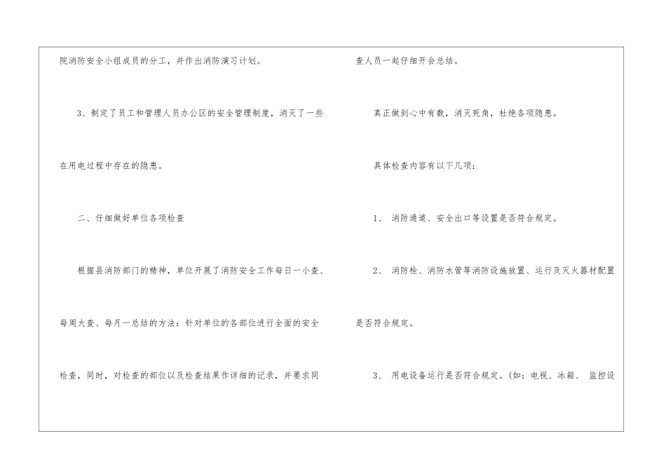 医院消防自检自查报告_第2页