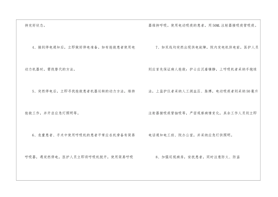 医院火灾的应急预案_第2页