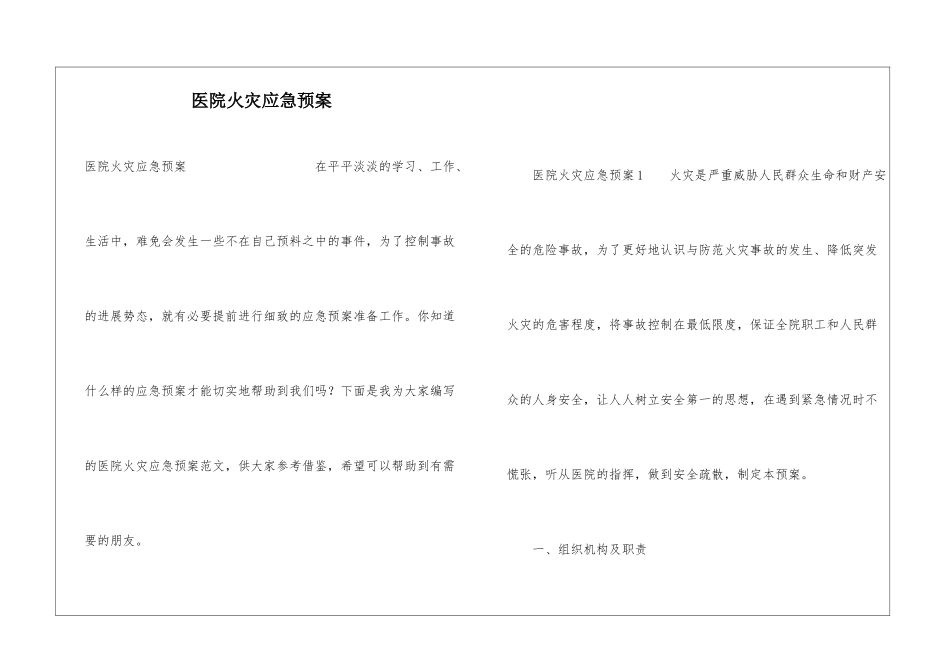 医院火灾应急预案_第1页