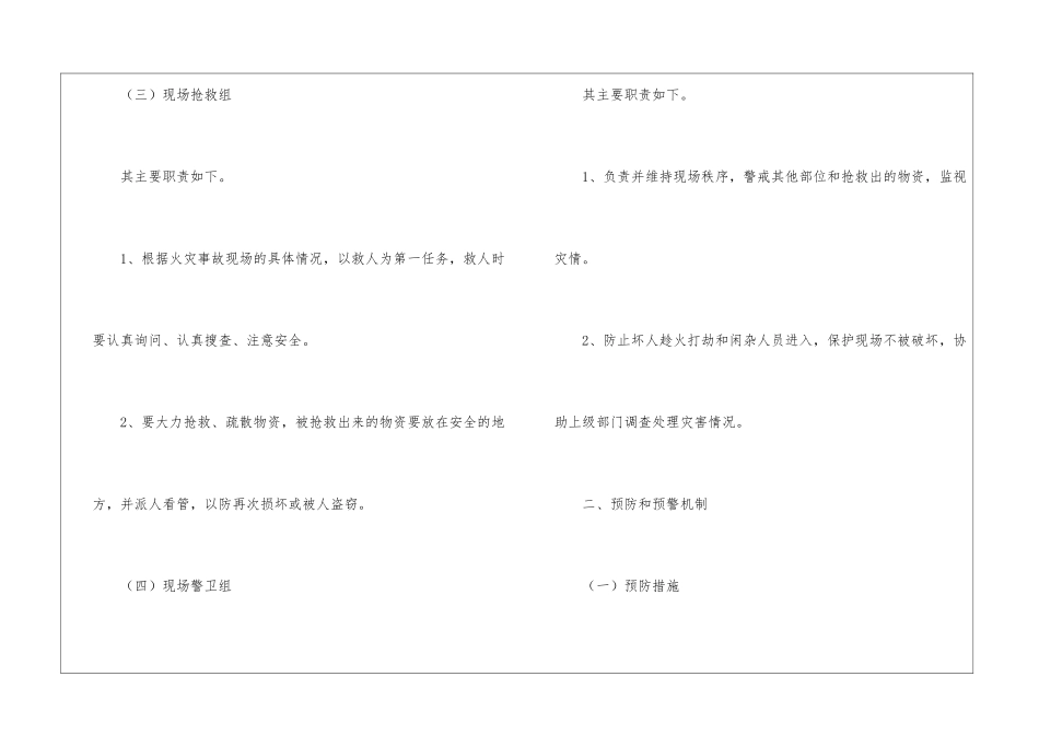 医院火灾应急预案_第3页