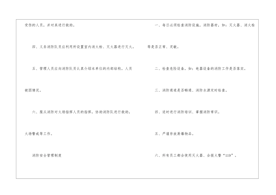 医院灭火及疏散应急预案_第2页