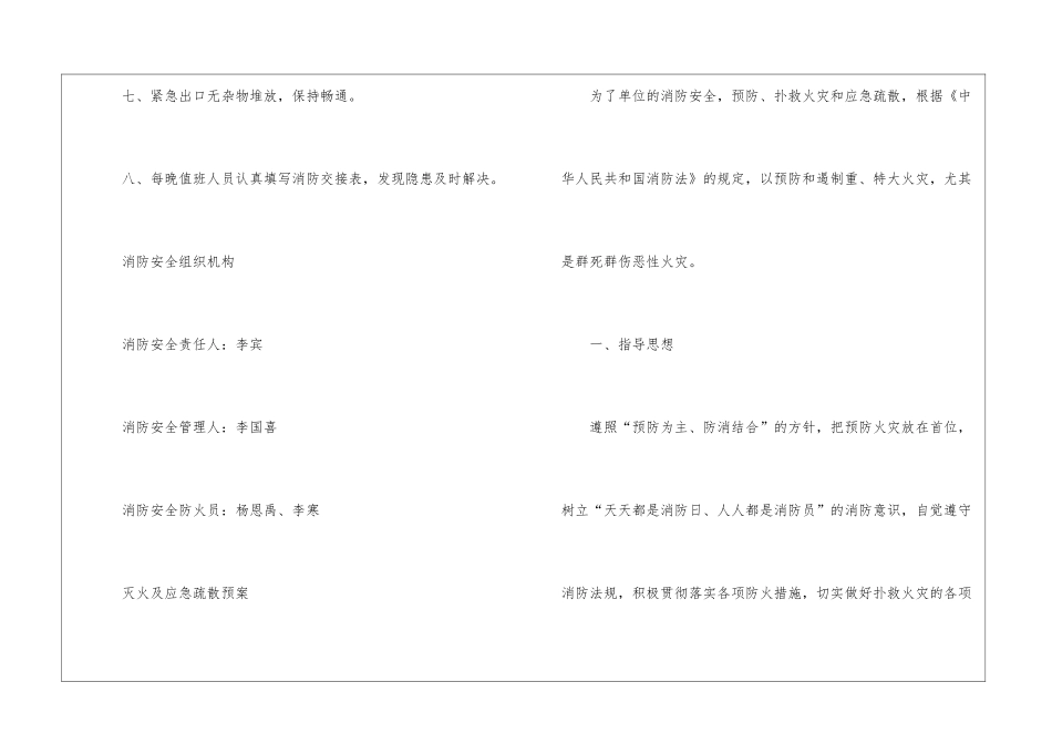 医院灭火及疏散应急预案_第3页