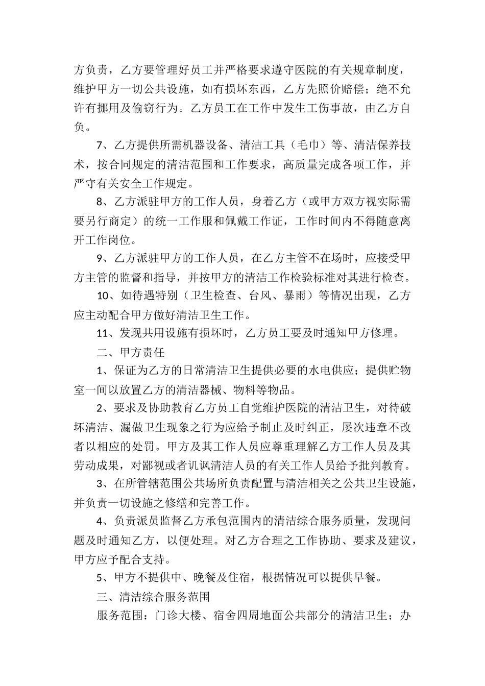 医院清洁综合服务外包承包合同_第2页