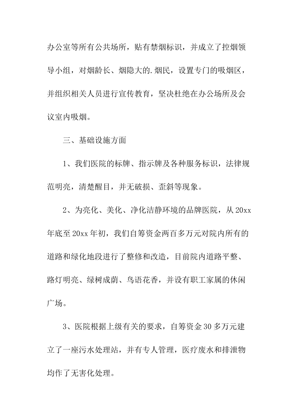 医院爱卫工作总结_第2页