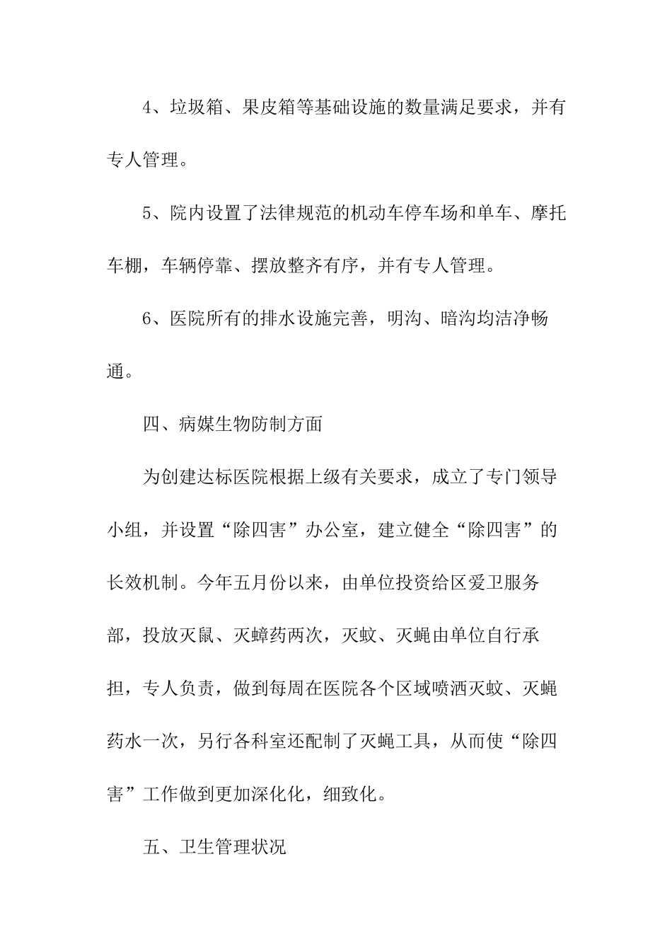 医院爱卫工作总结_第3页