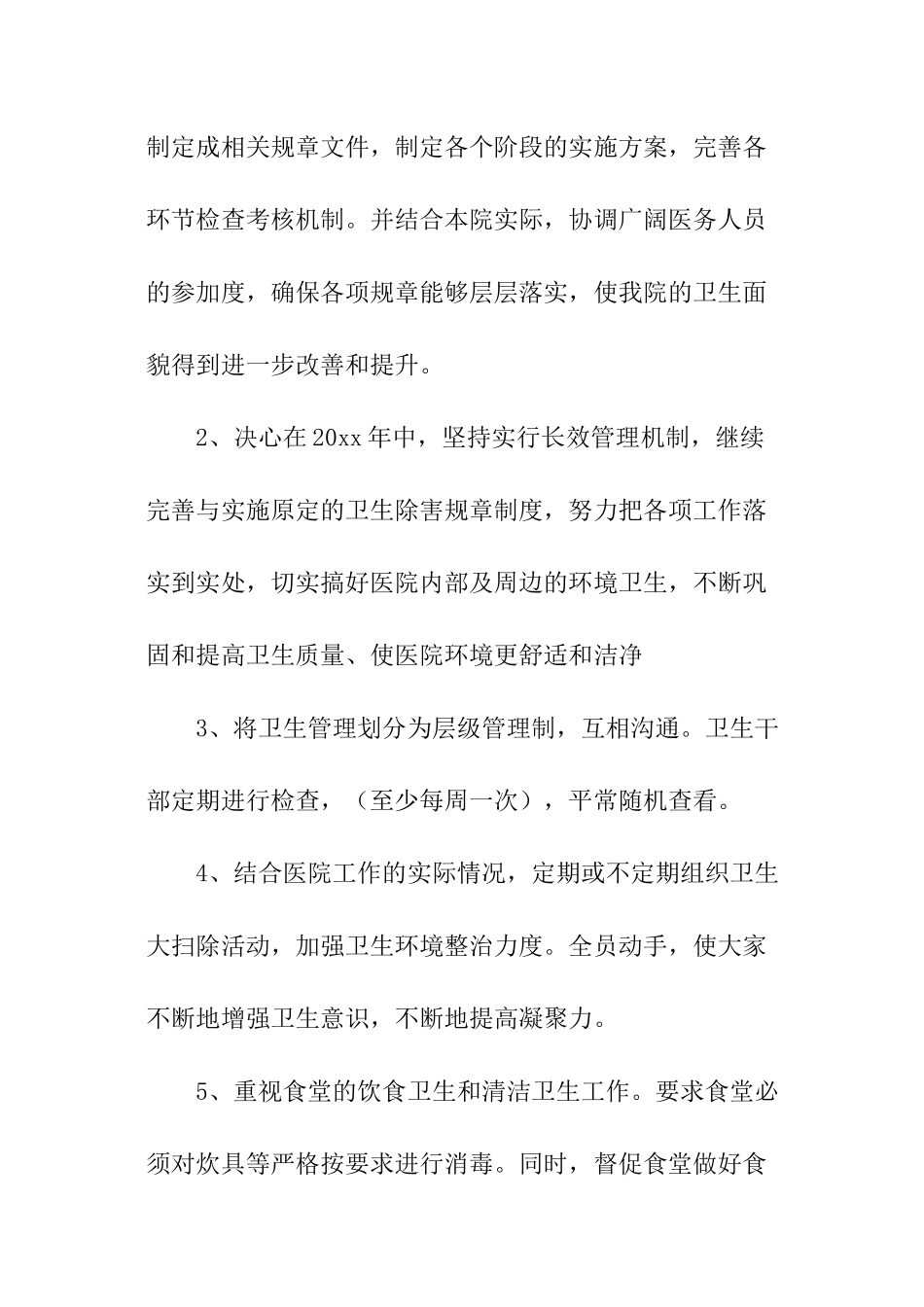 医院爱卫会工作计划_第2页