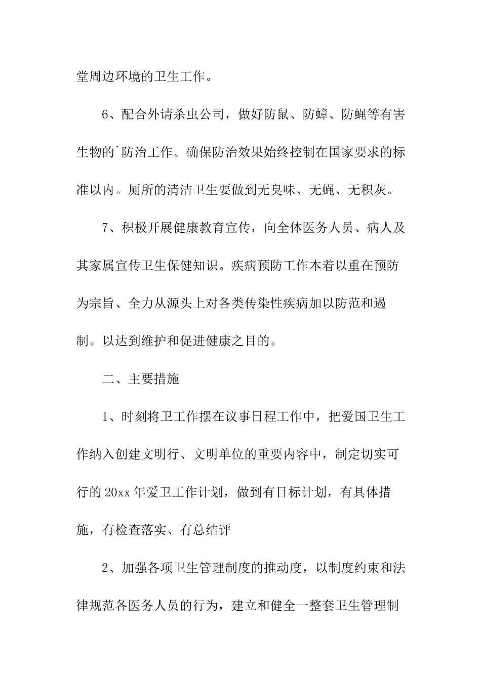 医院爱卫会工作计划_第3页