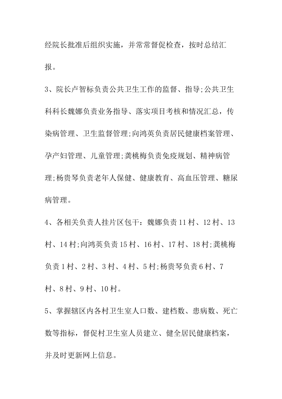 医院爱卫办目标责任书_第2页