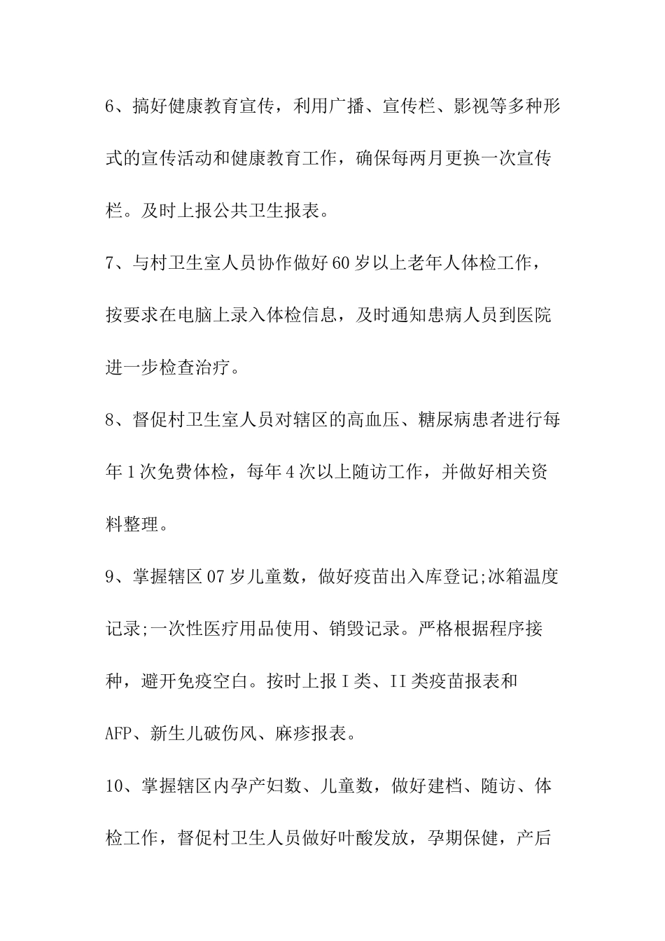 医院爱卫办目标责任书_第3页